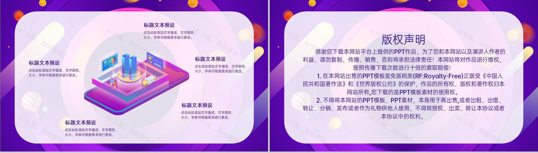 紫色卡通风年中大促活动电商营销方案PPT模板-11