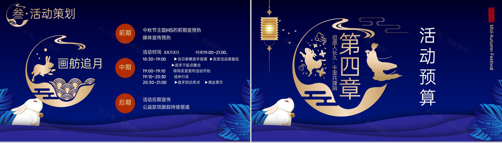 蓝色大气中国风情满中秋欢度中秋活动策划方案PPT模板-10