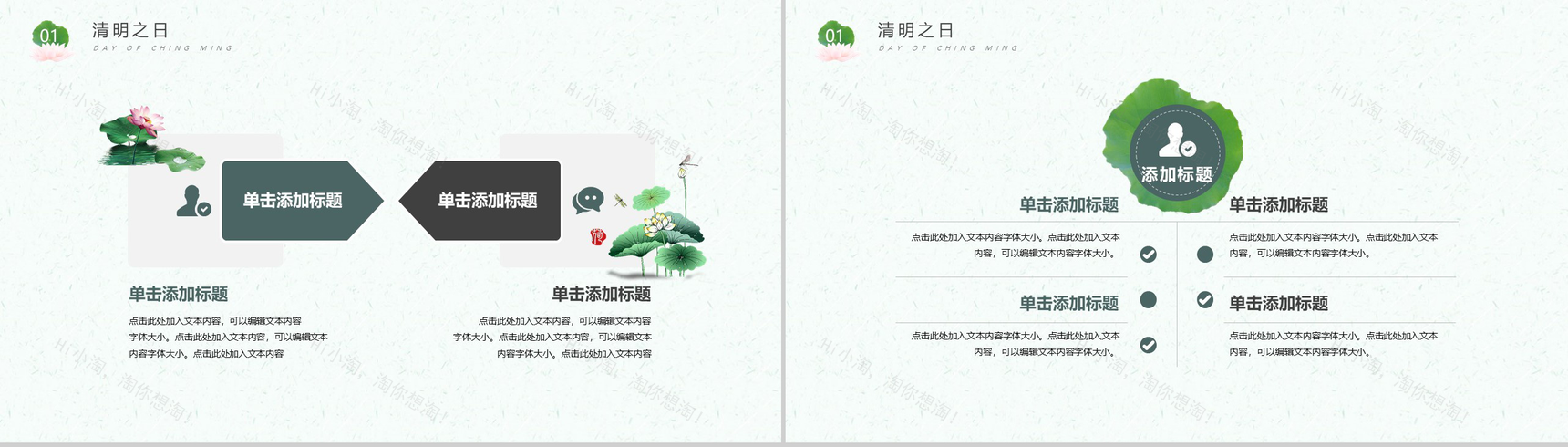 民族传统二十四节气之清明介绍PPT模板-3
