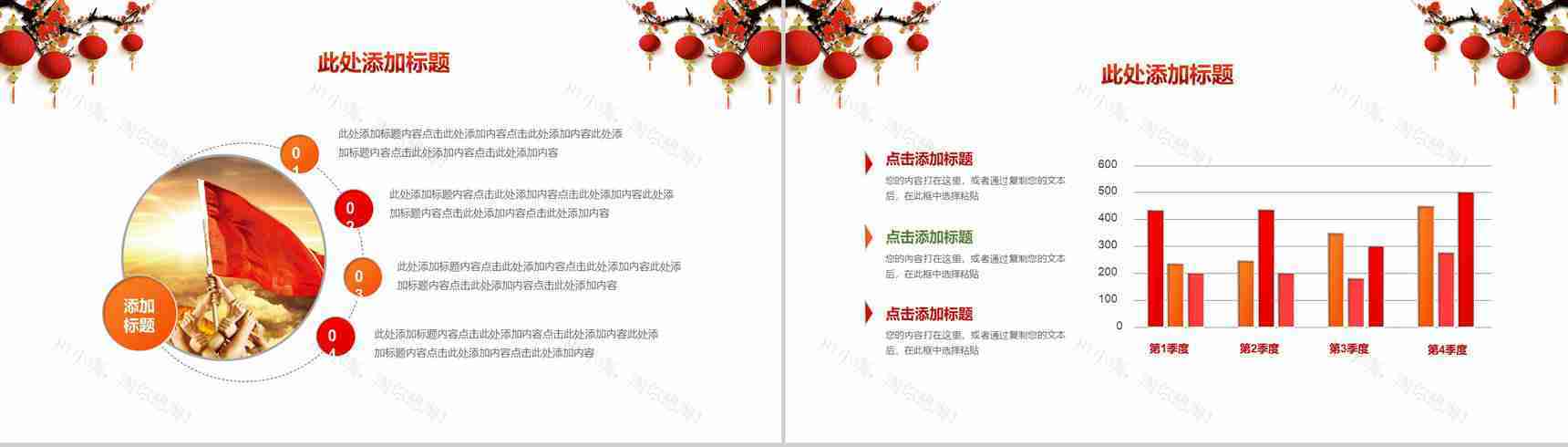 金光灿烂开门红企业年会PPT模板-6