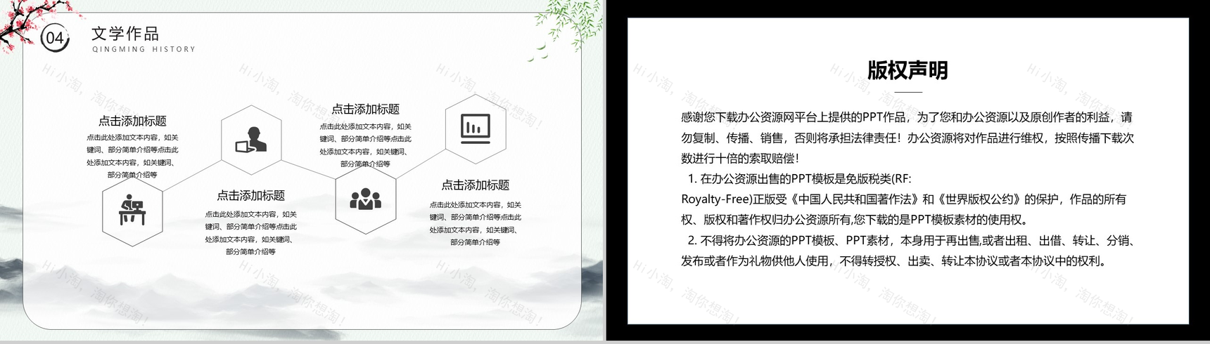 春暖清明文明祭祀出游踏青PPT模板-9