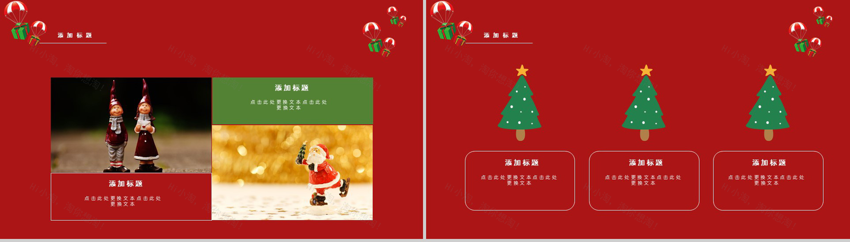 红色扁平化创意圣诞节活动主题策划PPT模板-11