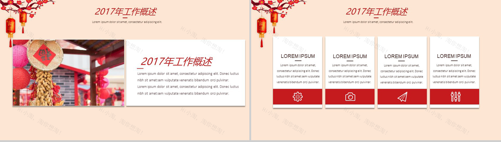 新年计划工作总结春节工作计划PPT模板-3