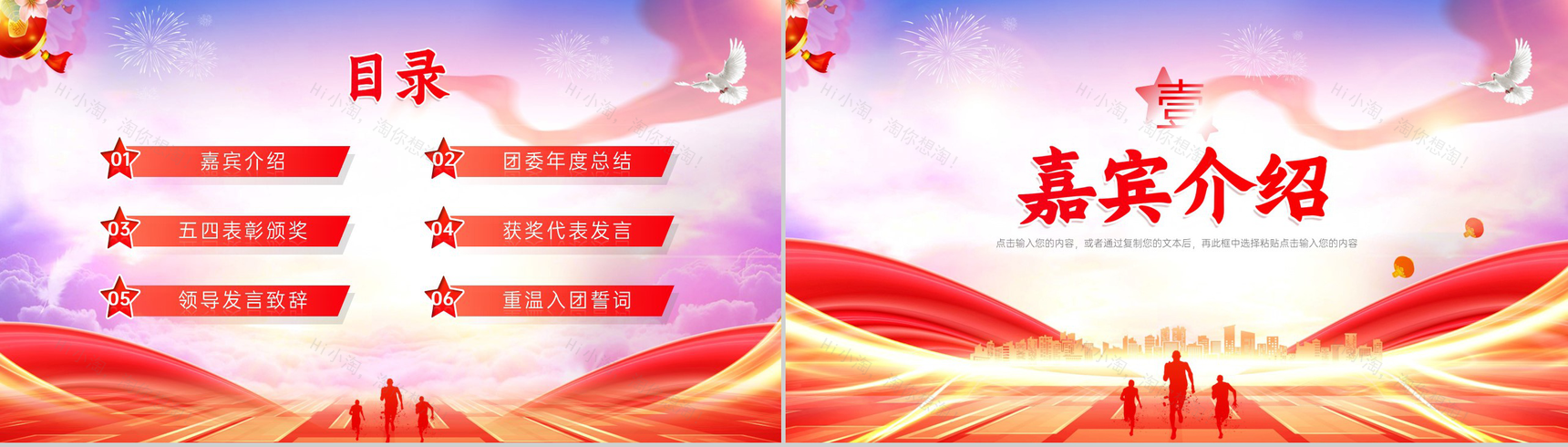 红色简约风五四青年节高中表彰大会主题班会PPT模板-2