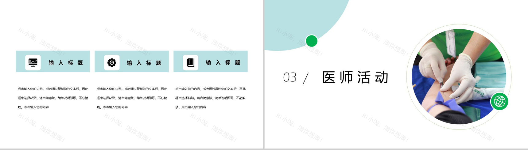 绿色小清新中国医师节活动策划主题PPT模板-6