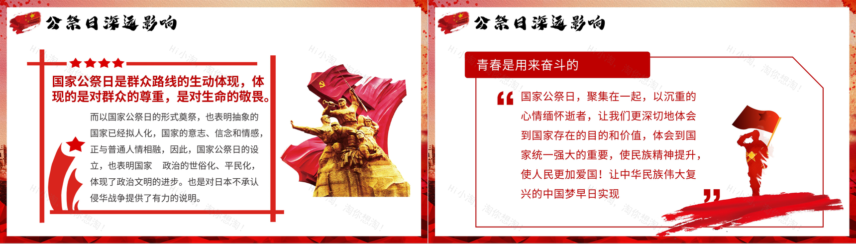 国家公祭日南京大屠杀爱国教育班会党课学习PPT模板-8