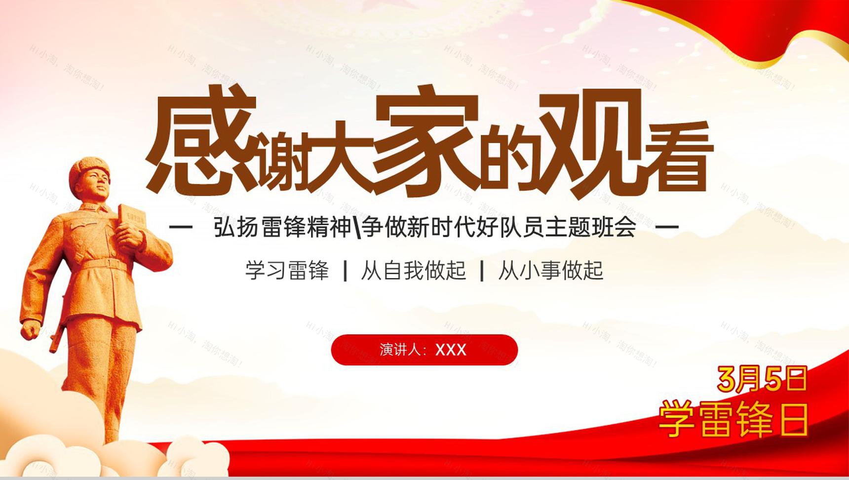 红色简约弘扬雷锋精神争做新时代好队员主题班会PPT模板-13