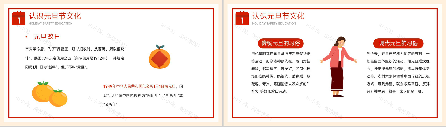 茶色简约风元旦放假通知及安全教育主题班会PPT模板-4