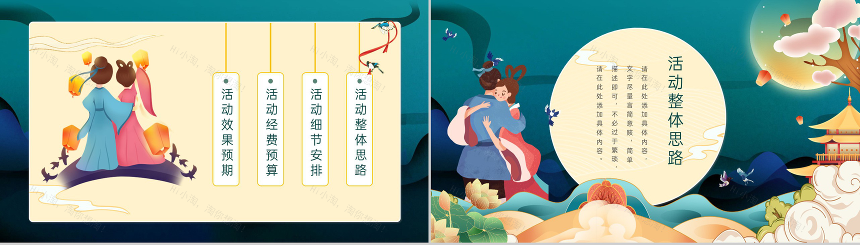 深青卡通风七夕情人节主题活动细节安排PPT模板-2