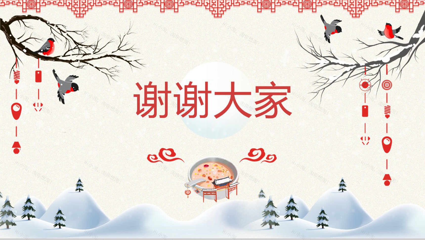 节日气氛浓厚的腊八节习俗节日庆典PPT模板-14