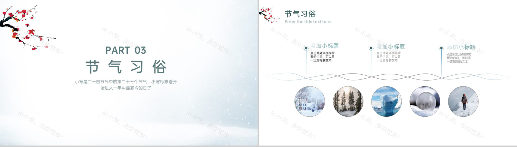浅青简约中国风二十四节气小寒气候特征介绍PPT模板-6