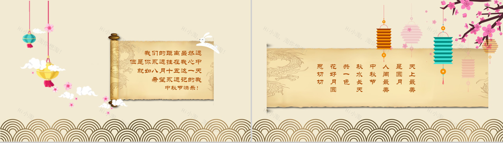精美简约动态中秋节PPT模板-4
