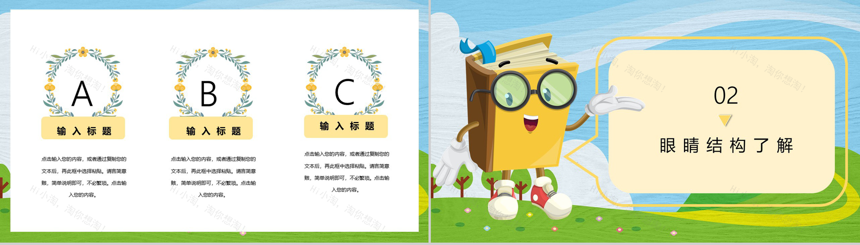 国际爱眼日爱护眼睛视力保护主题活动PPT模板-4