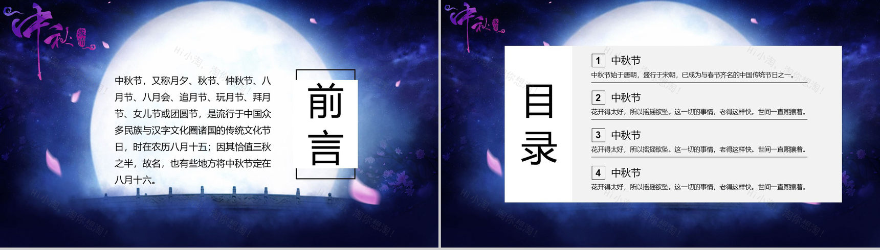 浓情中秋中秋佳节节日介绍活动策划PPT模板-2