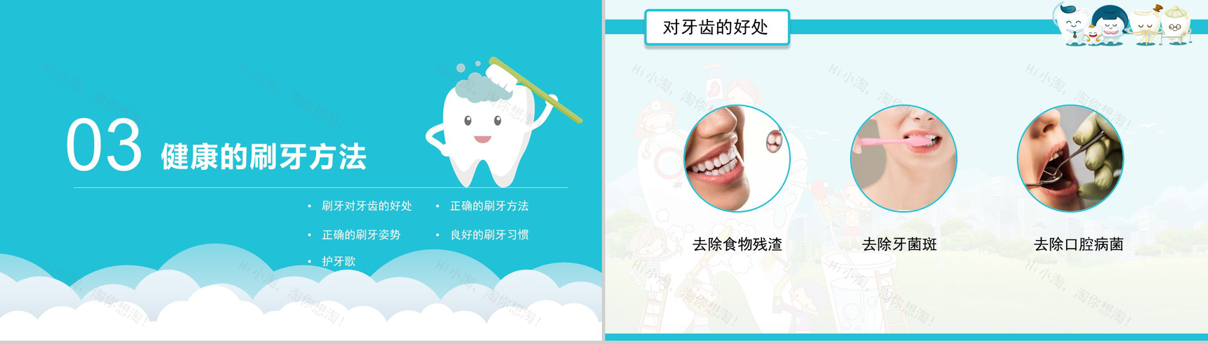 卡通动态全国护牙日主题班会PPT模板-9