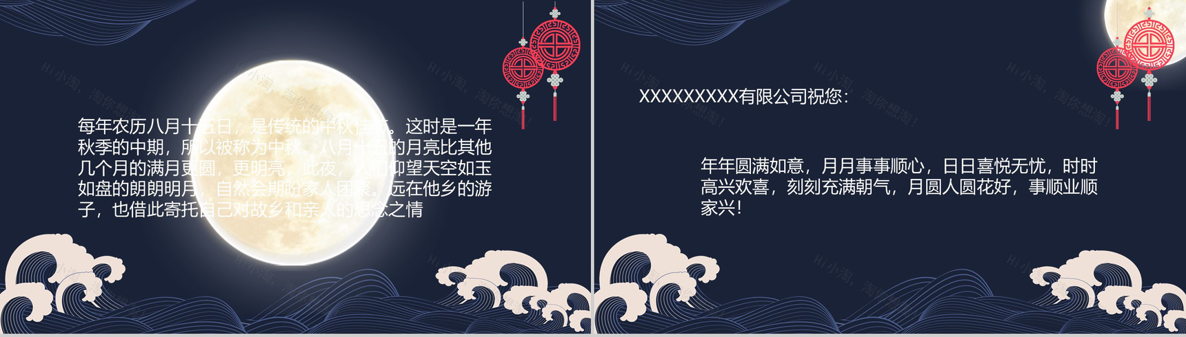 大气简约商务公司中秋节主题活动策划PPT模板-2