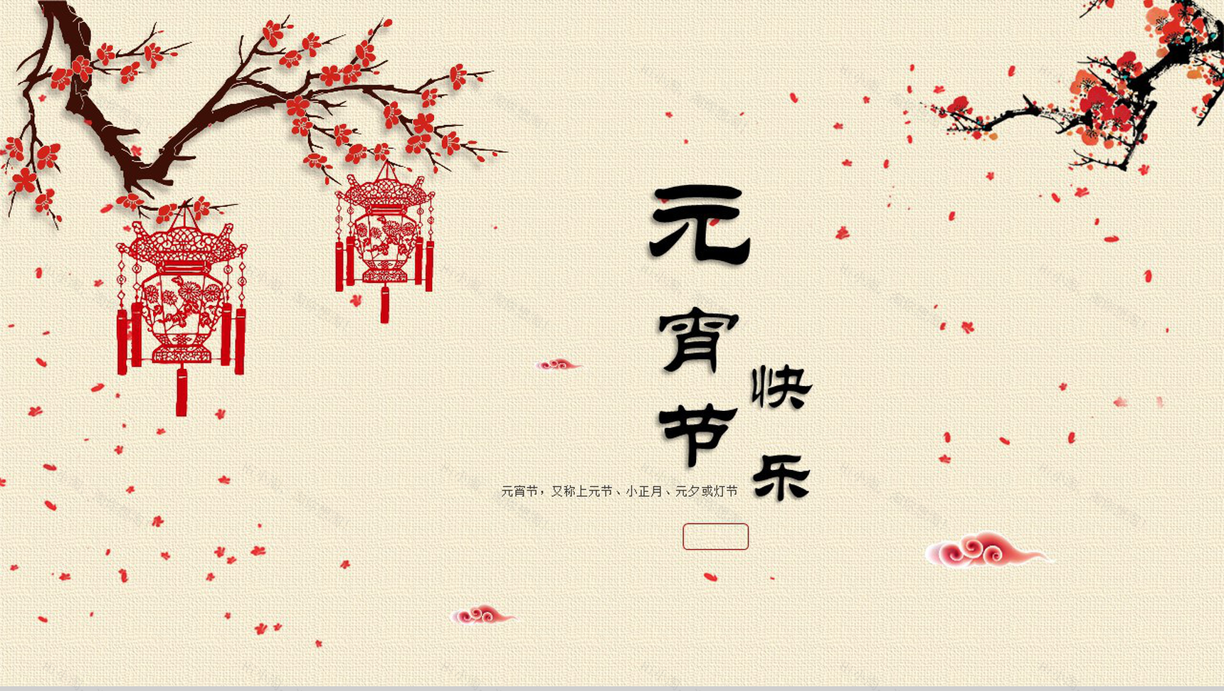 简洁动态元宵节传统文化PPT模板-14