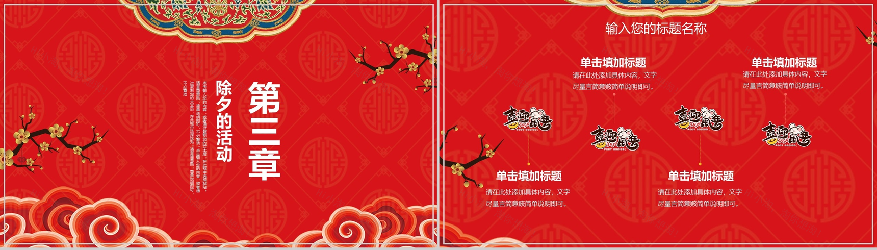 中国风除夕传统文化宣传介绍PPT模板-9