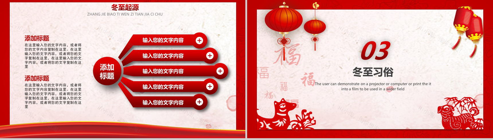 中国风冬至节气故事主题PPT模板-7