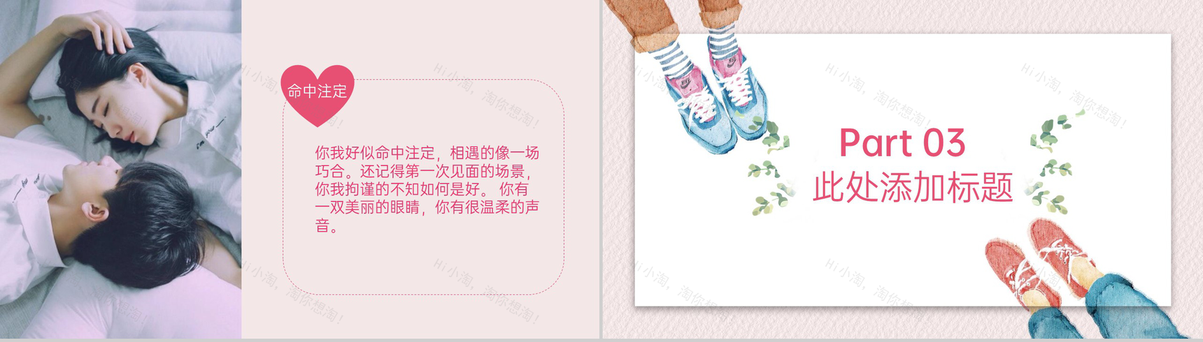 粉色清新插画风浪漫情人节情侣表白策略PPT模板-6