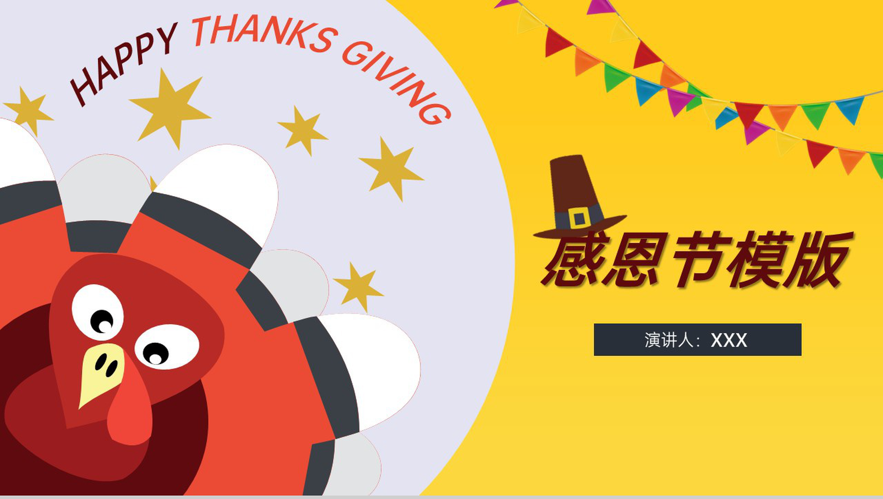 黄色创意卡通风感恩节主题活动策划方案PPT模板