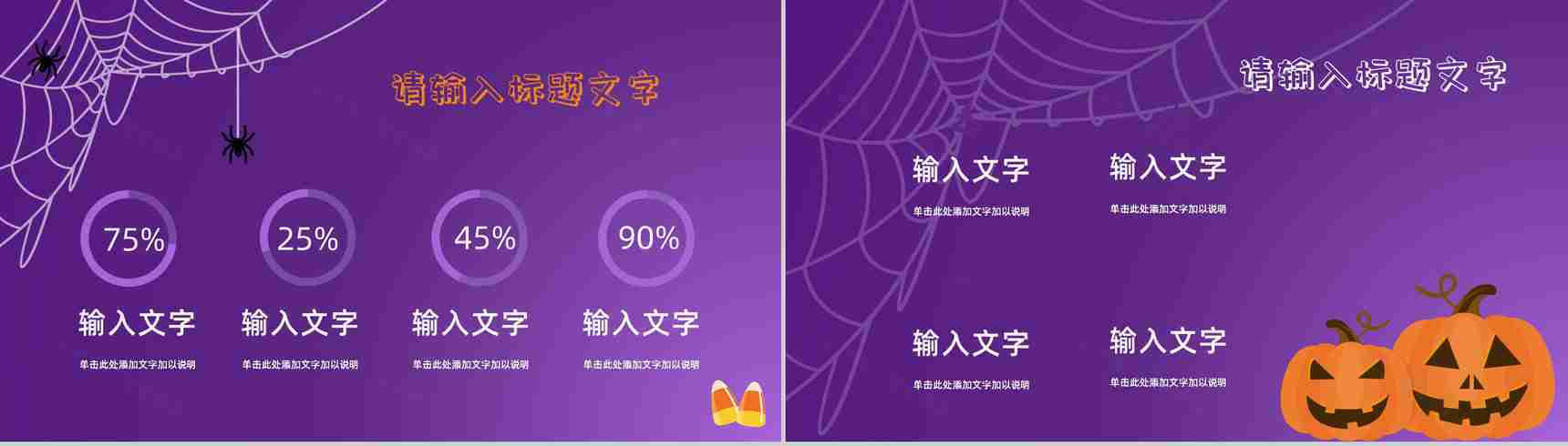 西方万圣节狂欢主题活动营销策划方案计划书总结宣传推广方案PPT模板-3