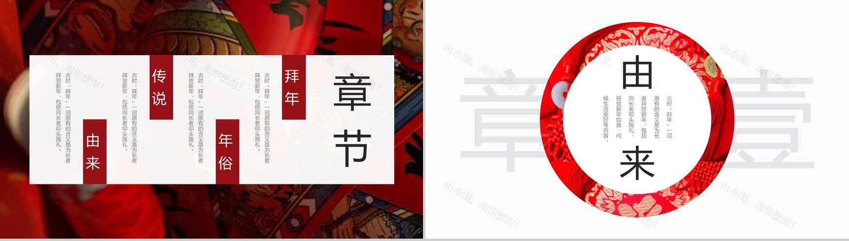 2019猪年年年有余过年春节由来PPT模板-2