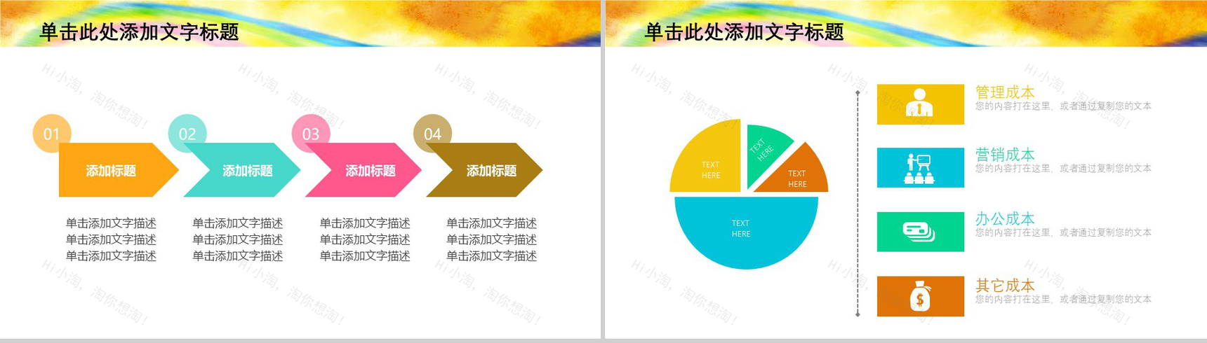 缤纷6.1放飞梦想儿童节主题班会PPT模板-12