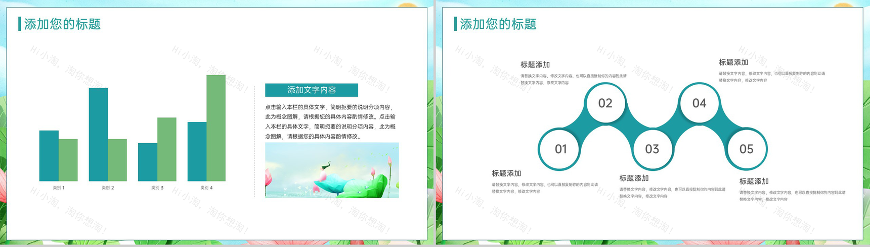 绿色清新风二十四节气立夏节日主题总结计划PPT模板-7