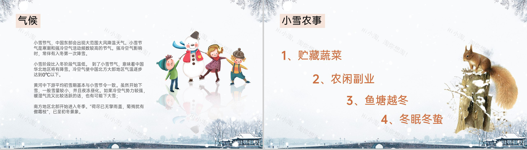 灰色中国风二十四节气小雪的习俗介绍PPT模板-9