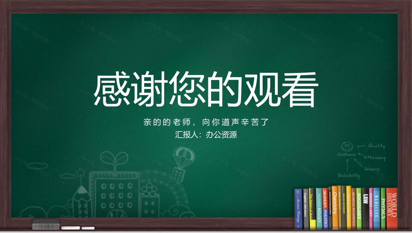 深绿色系列教师节快乐教师节主题PPT模板-10