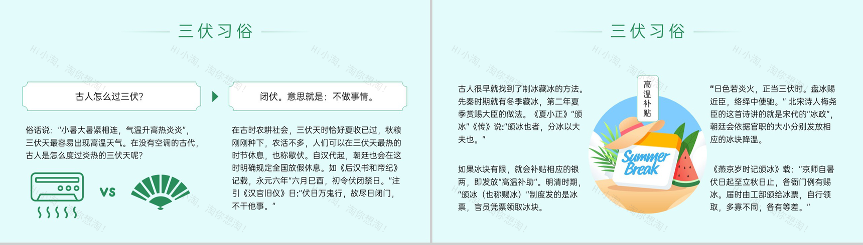 绿色小清新夏季三伏天常识科普知识宣传PPT模板-5