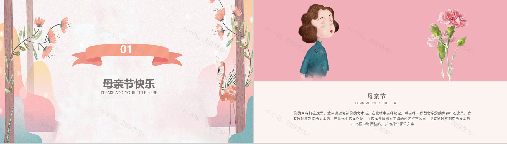 简约唯美母亲节工作汇报PPT模板-3