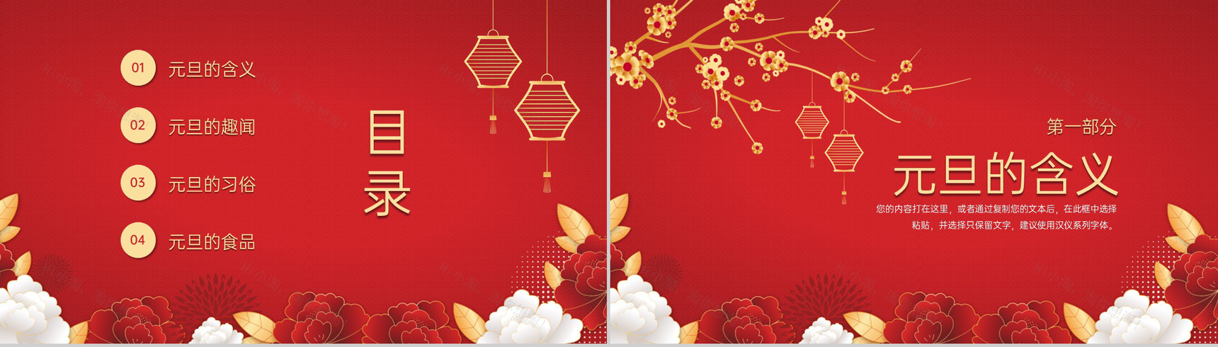 红色中国风迎新年过元旦主题班会元旦介绍PPT模板-2
