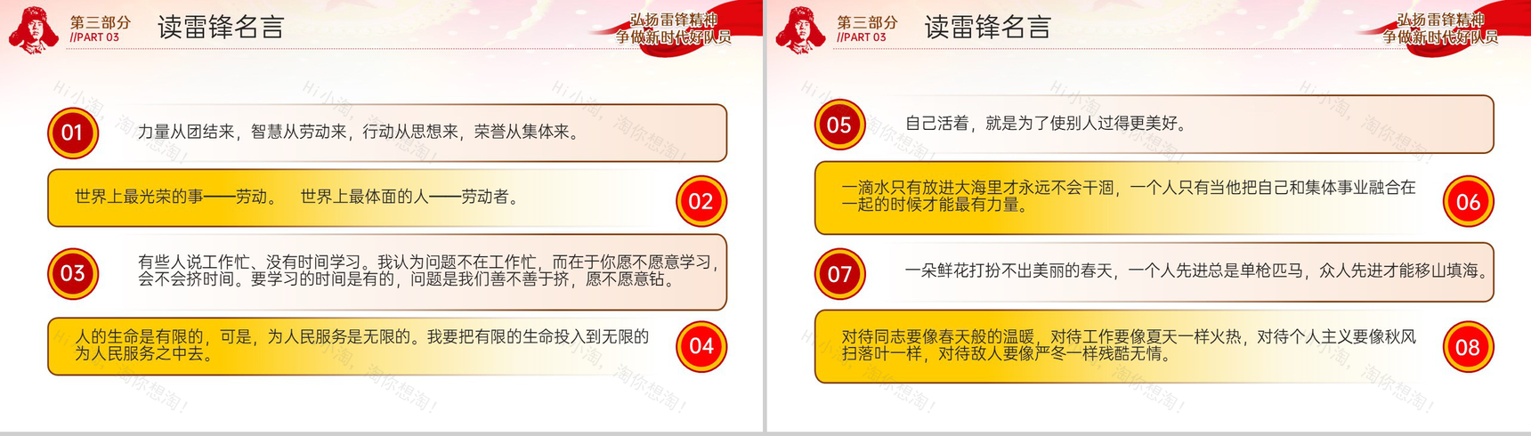 红色简约弘扬雷锋精神争做新时代好队员主题班会PPT模板-8