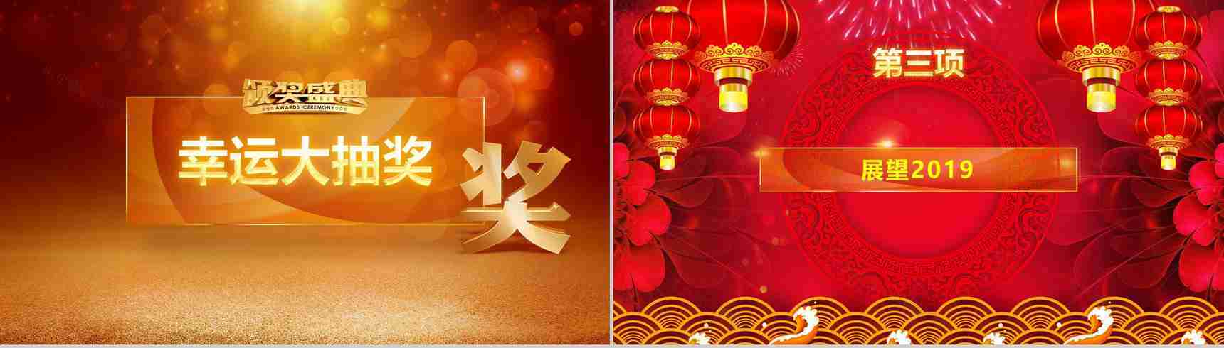 五福临门开门红年终大会PPT模板-17