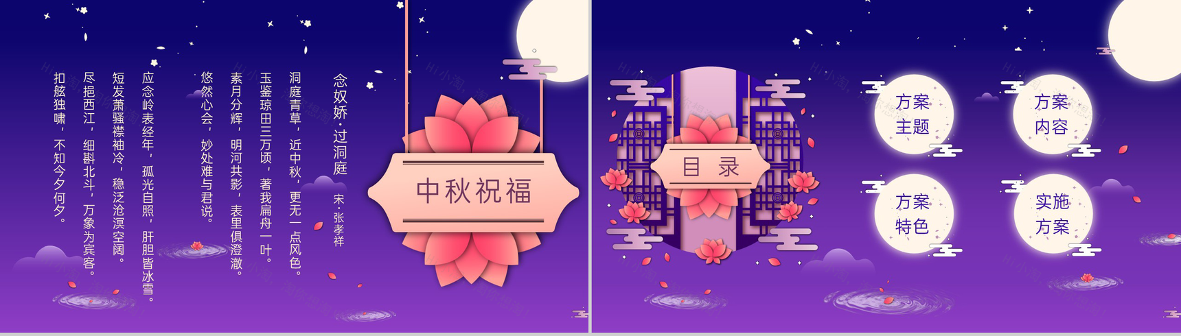 蓝紫撞色中国风中秋佳节花好月圆活动策划方案PPT模板-2