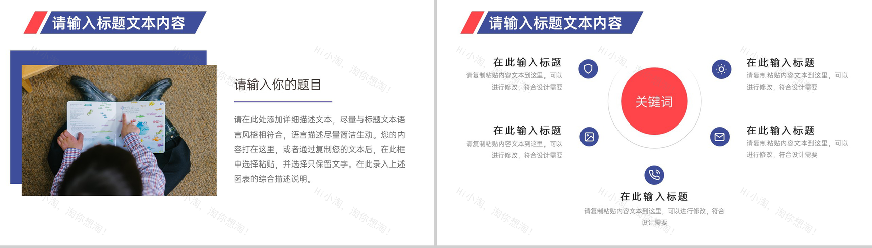 儿童节读书分享活动方案读书分享会发言稿开场白结束语PPT模板-3