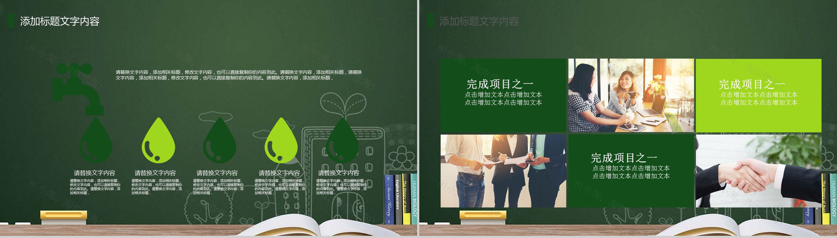 创意卡通小人感恩教师节PPT模板-3