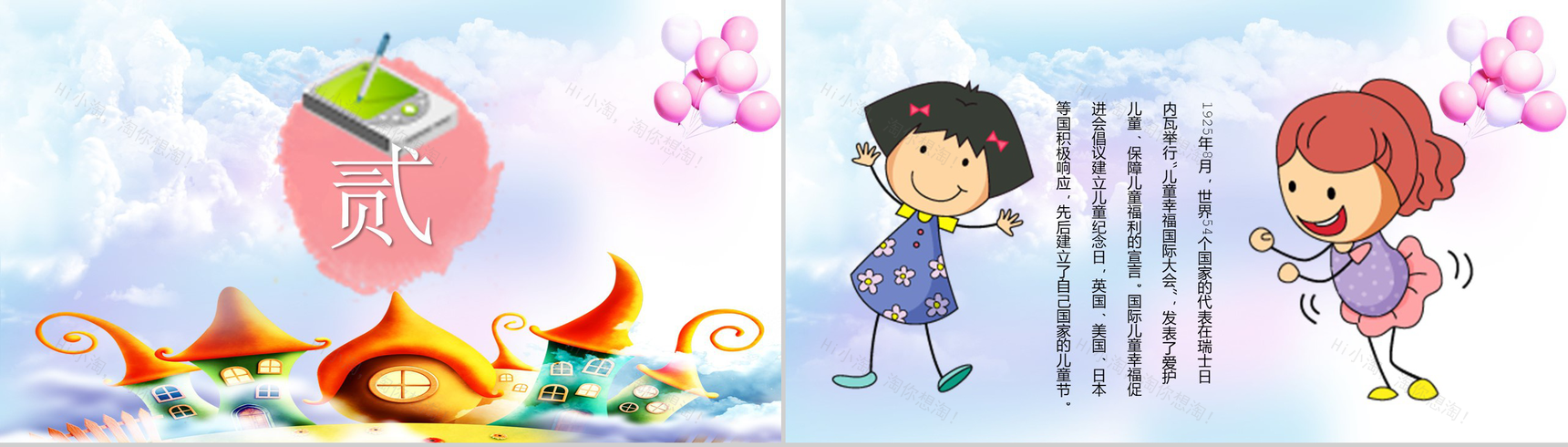 可爱六一儿童节欢度六一PPT模板-6