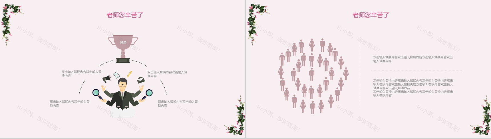 粉色小清新温馨唯美教师节主题班会活动策划PPT模板-3