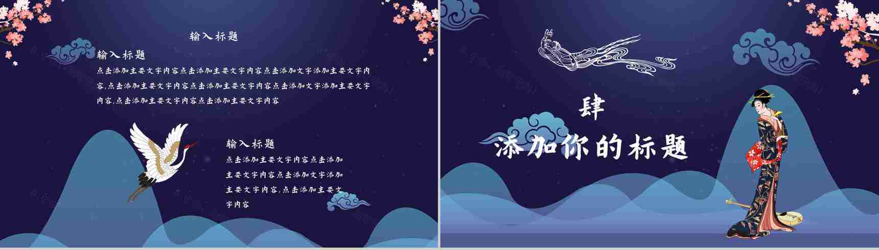 蓝色大气国潮风中国风古典通用PPT模板-8