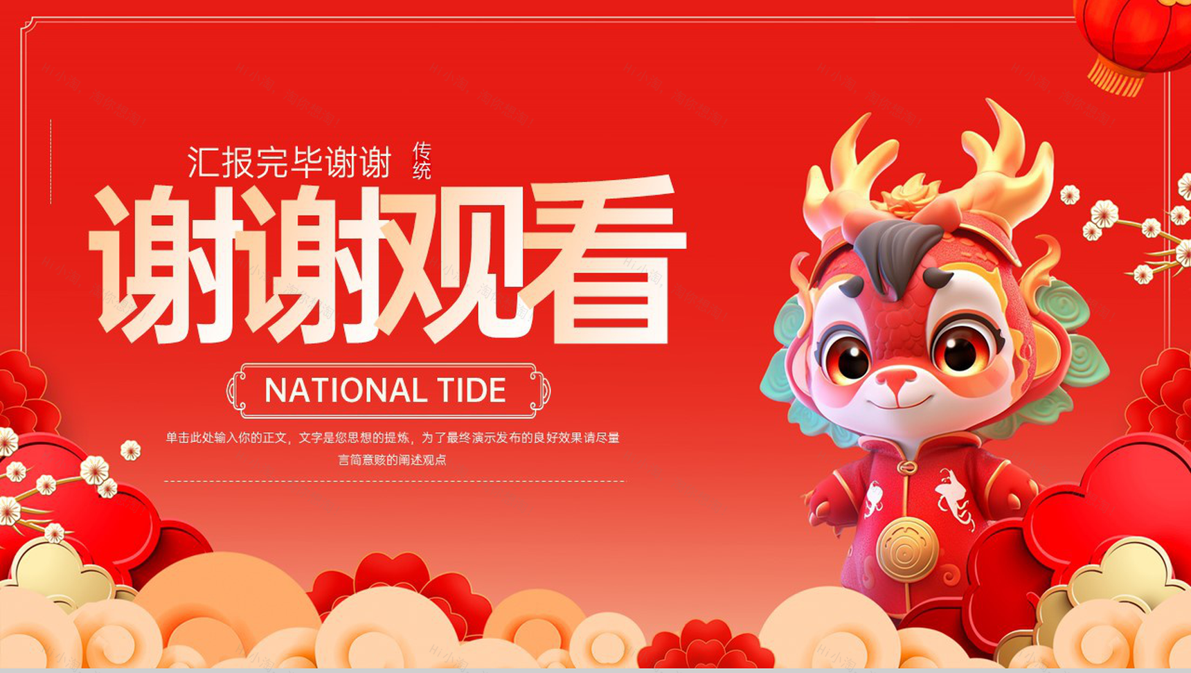 红色中国风盛世龙年主题工作完成情况总结汇报PPT模板-9