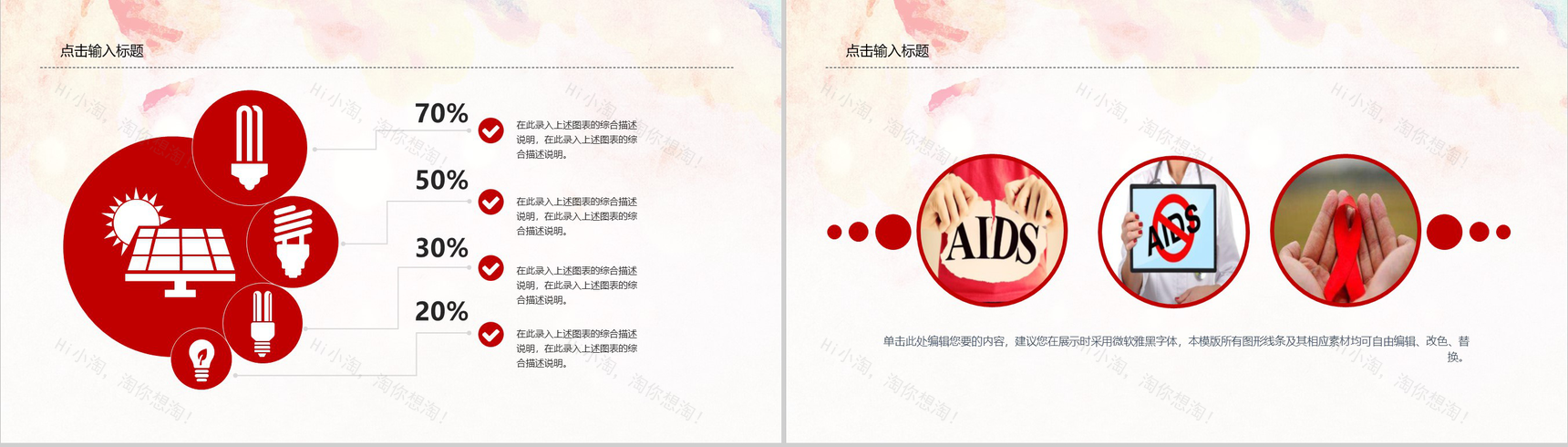 预防艾滋珍爱生命艾滋日宣传教育PPT模板-9