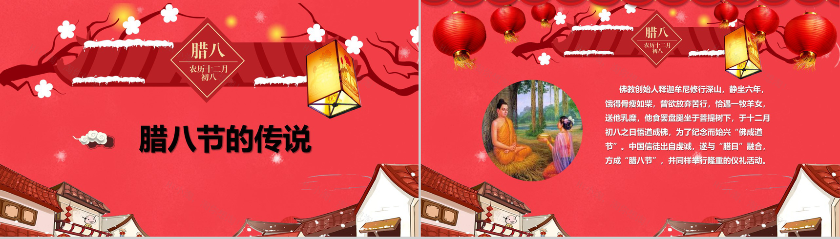 手绘动画风腊八节传统文化PPT模板-4