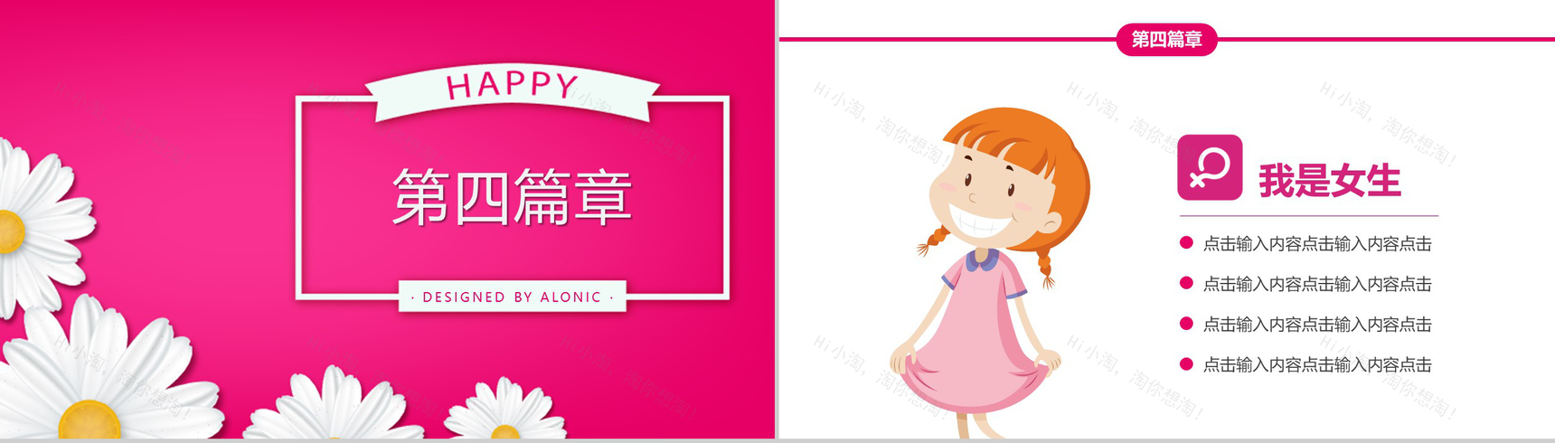 女生节知识活动课程演讲PPT模板-11