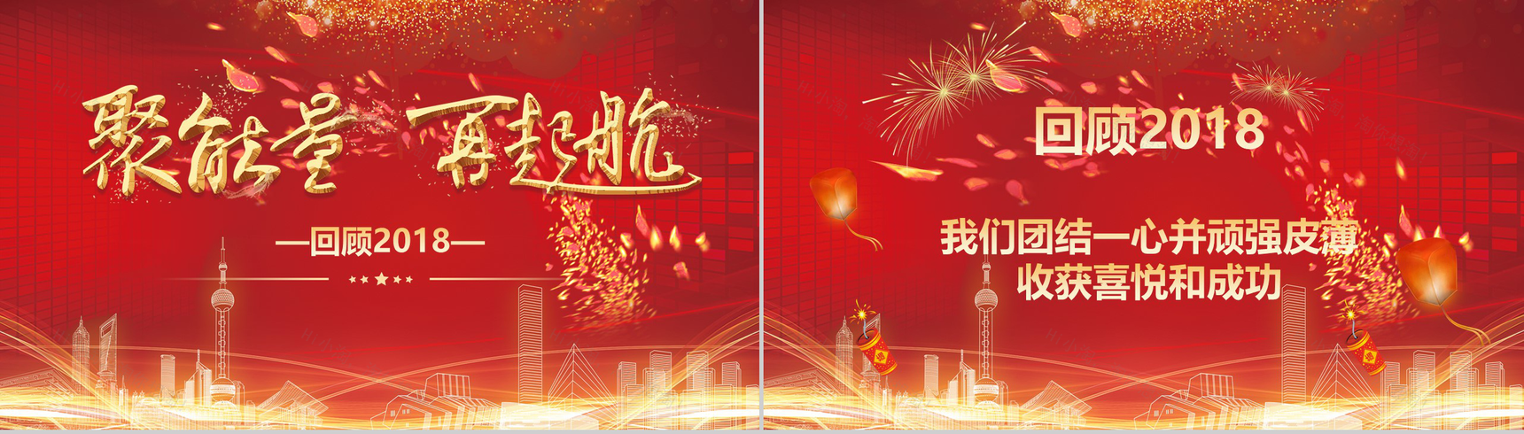 聚能量再起航2019元旦晚会PPT模板-4