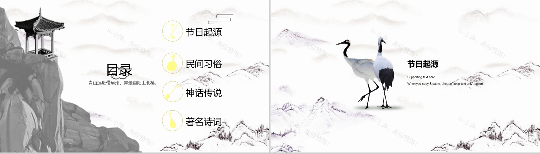 复古古风重阳节起源介绍宣传动态PPT模板-2