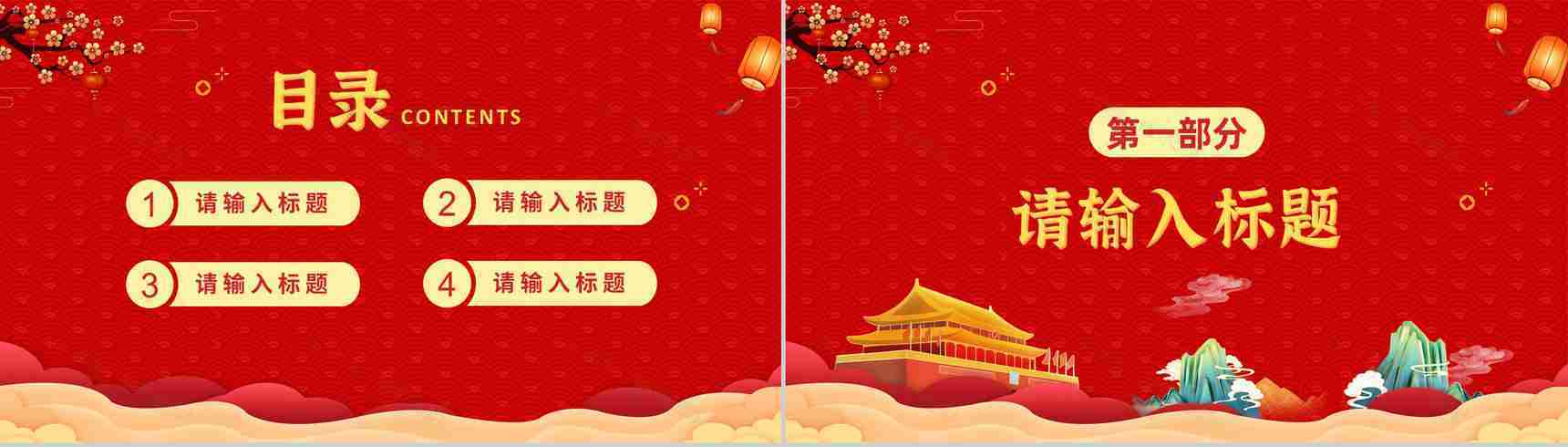 国潮风喜庆盛世华诞喜迎国庆节日活动策划PPT模板-2