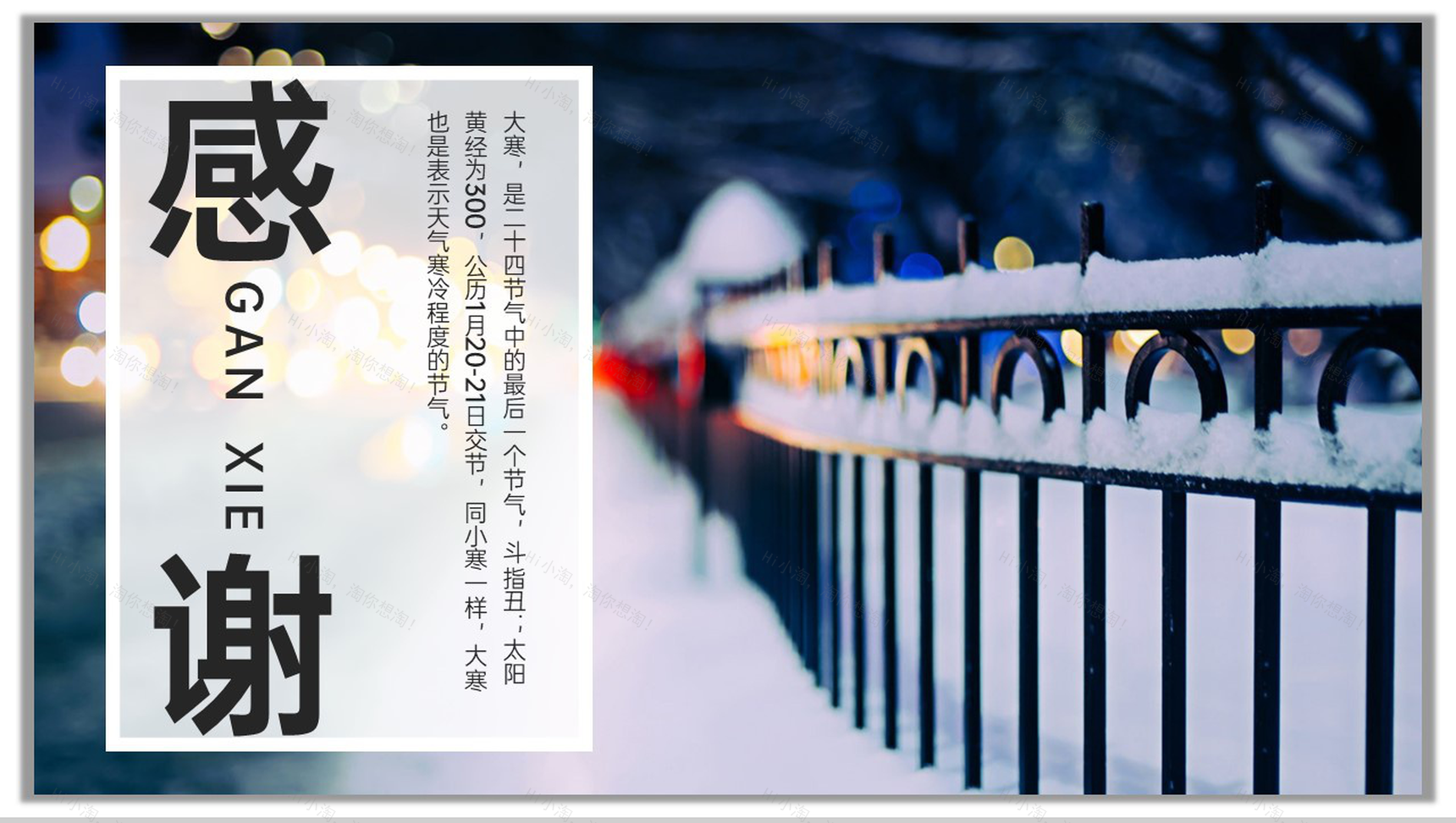 蓝色杂志风二十四节气大寒主题工作总结PPT模板-9